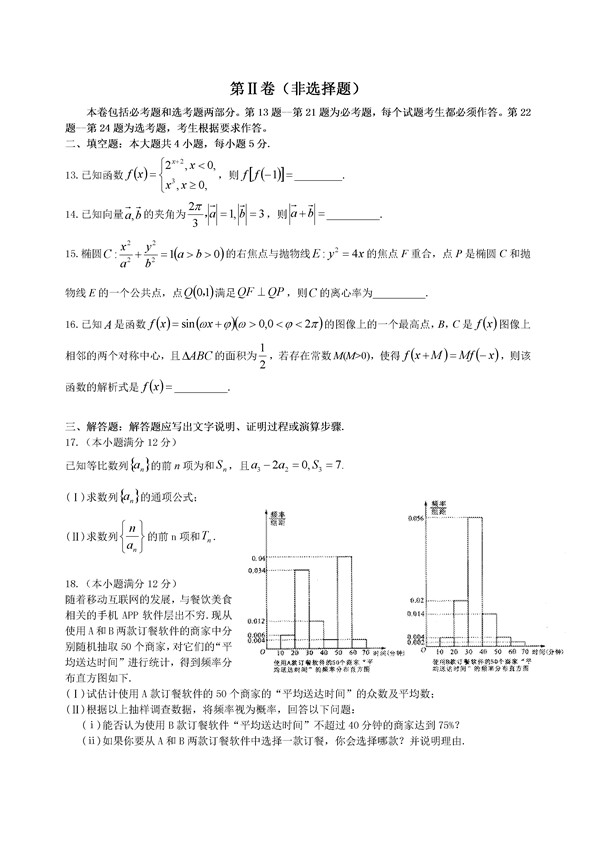 2016福建高三质检文科数学试题及答案