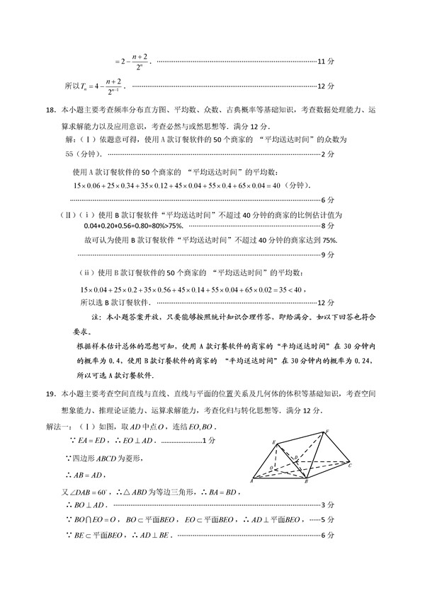 2016福建高三质检文科数学试题及答案