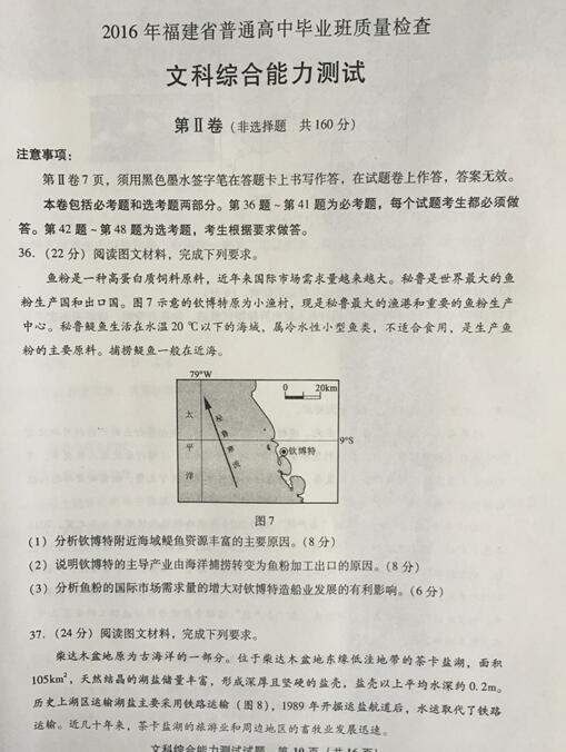 2016福建高三质检地理试题及答案