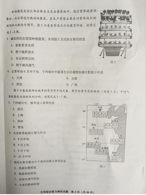 2016福建高三质检文综试题及答案