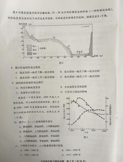 2016福建高三质检文综试题及答案