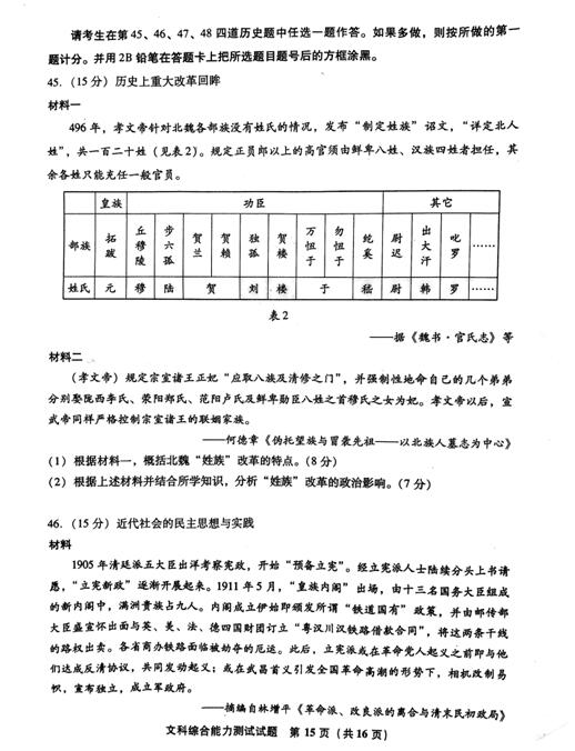 2016福建高三质检历史试题及答案