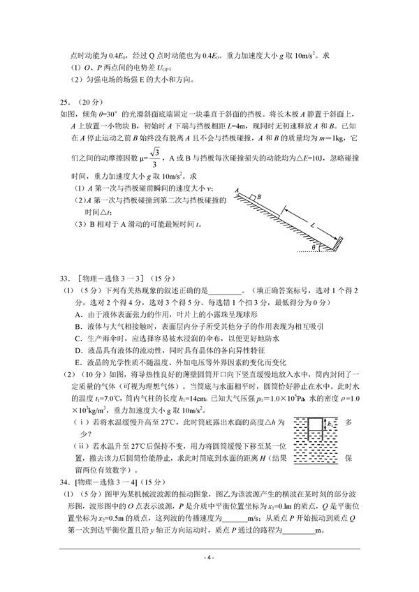 2016福建高三质检物理试题及答案