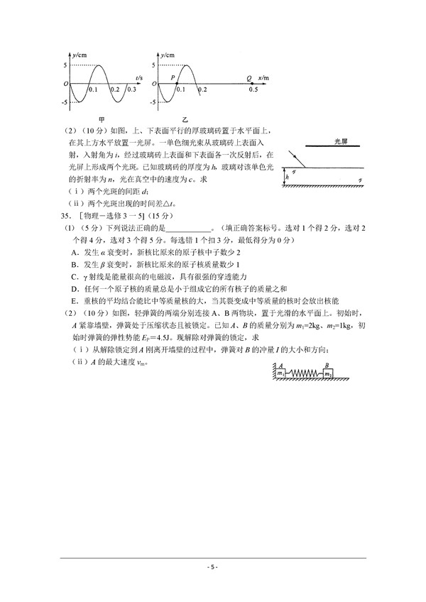 2016福建高三质检物理试题及答案