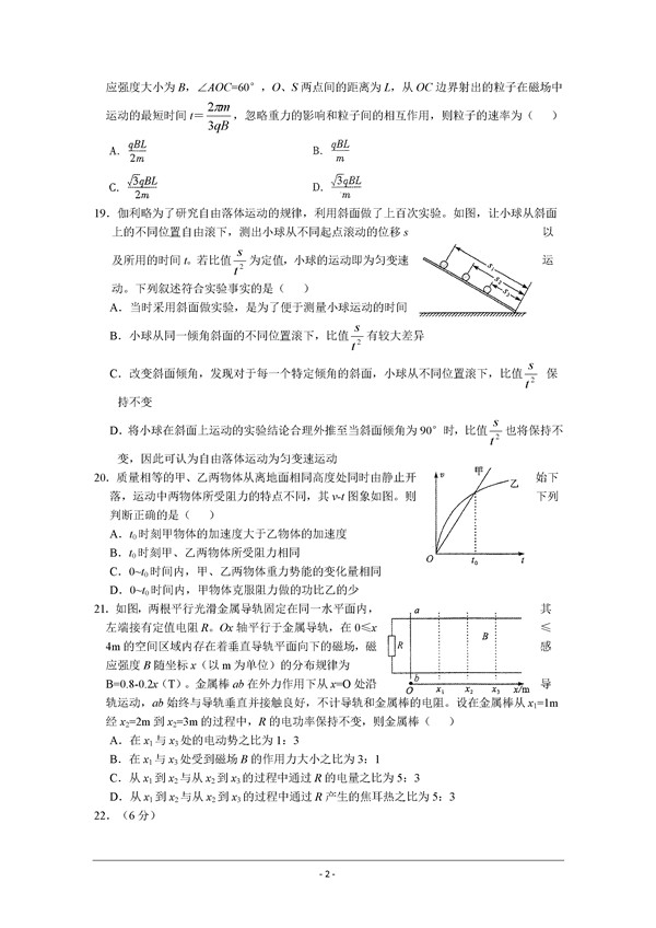 2016福建高三质检物理试题及答案