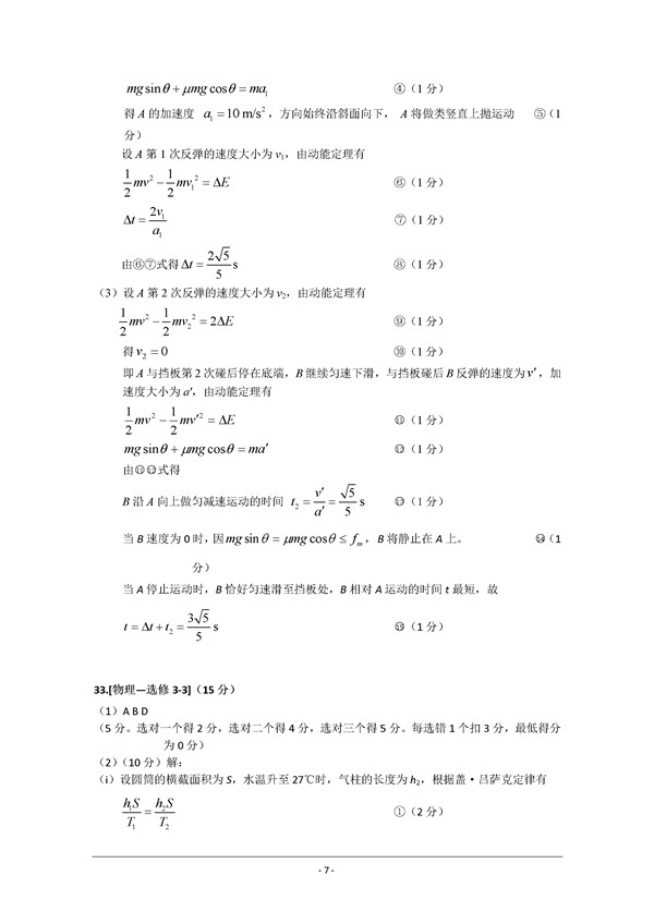 2016福建高三质检物理试题及答案