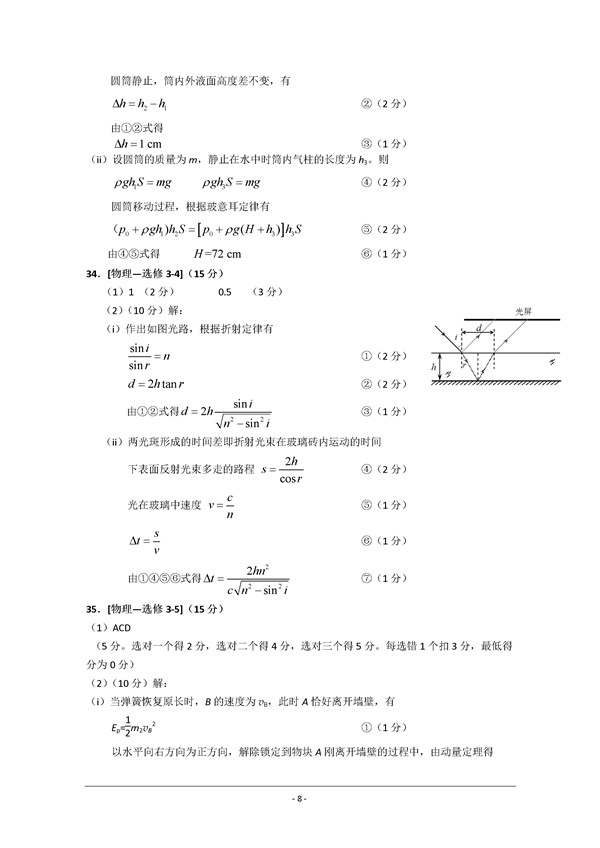 2016福建高三质检物理试题及答案