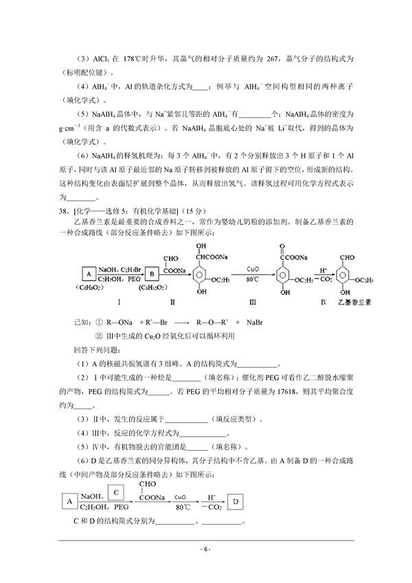 2016福建高三质检化学试题及答案