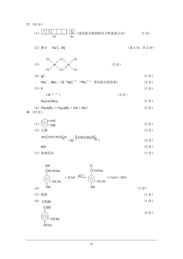 2016福建高三质检化学试题及答案