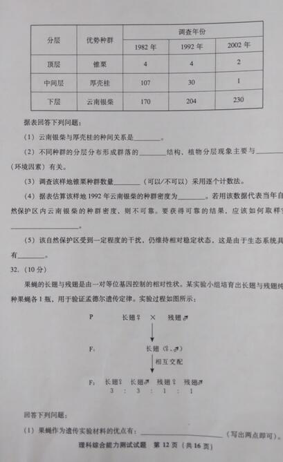 2016福建高三质检生物试题及答案