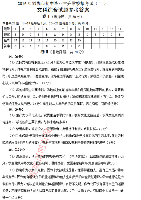 2016河北邯郸中考一模文综答案