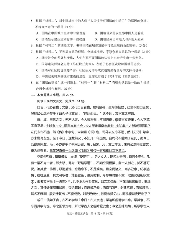 2016北京西城区高三一模语文试题及答案
