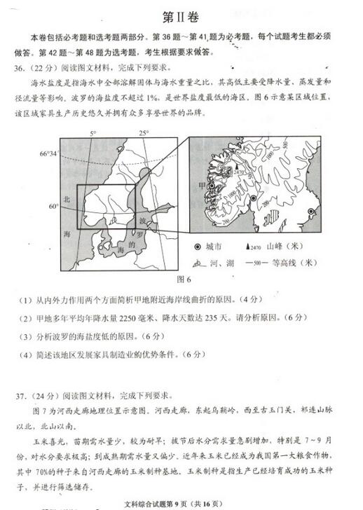 2016贵州省适应性考试地理试题及答案