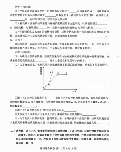 2016贵州省适应性考试生物试题及答案