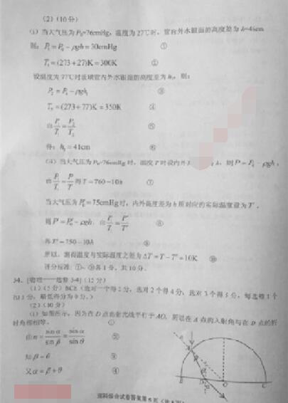 2016贵州省适应性考试理综试题及答案