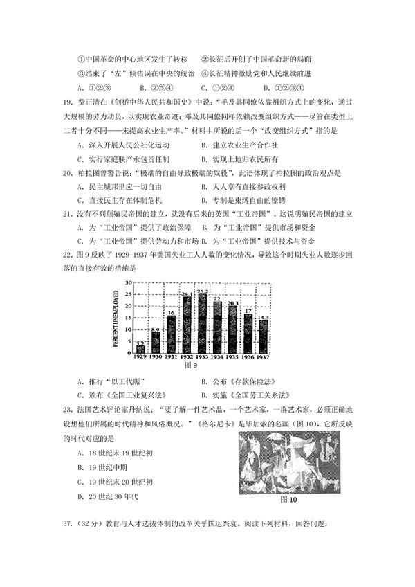 2016北京石景山区高三一模历史试题及答案