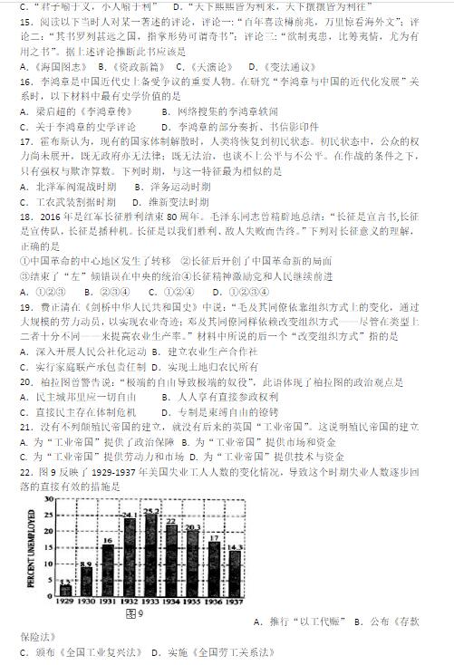 2016北京石景山区高三一模文综试题及答案