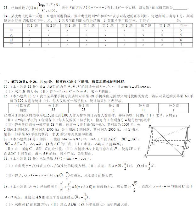 2016北京石景山区高三一模理科数学试题及答案