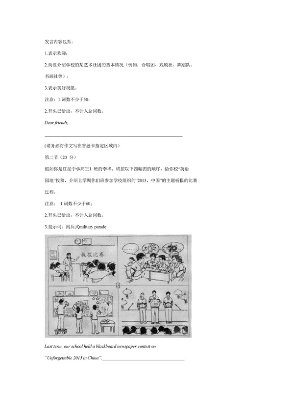 2016北京东城区高三一模英语试题及答案