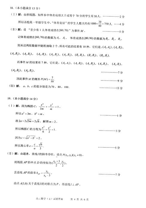 2016北京西城区高三一模文科数学试题及答案