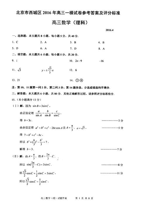 2016北京西城区高三一模理科数学试题