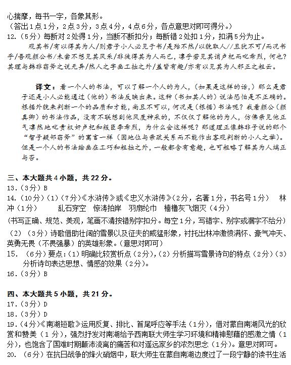 2016北京海淀区高三一模语文试卷解析