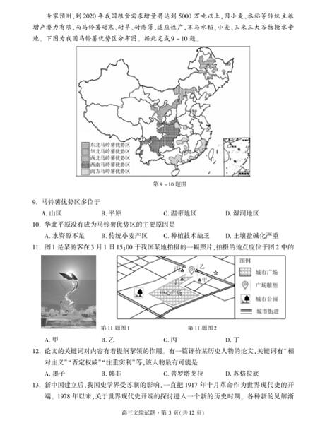 2016杭州二模地理试题及答案
