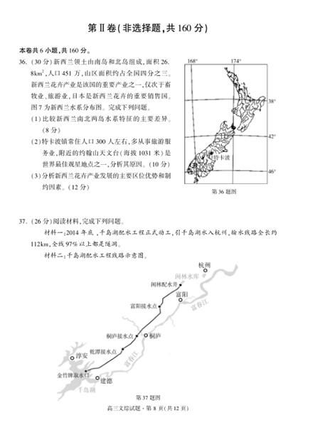2016杭州二模地理试题及答案