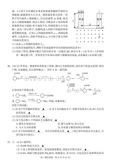 2016杭州二模物理试题及答案