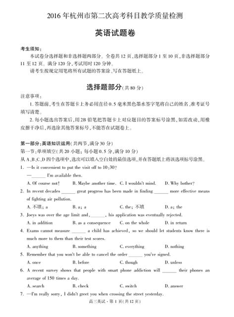 2016杭州二模英语试题及答案