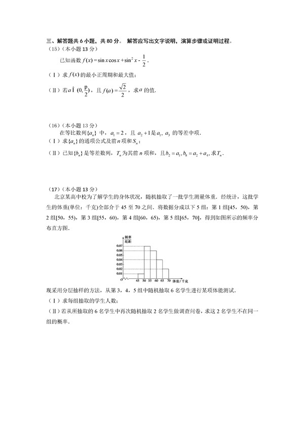 2016北京房山高三一模文科数学试题
