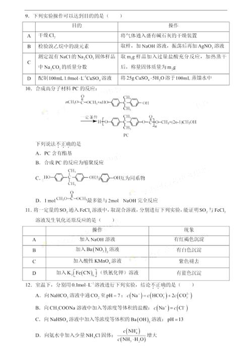 2016北京西城区高三一模化学试题及答案