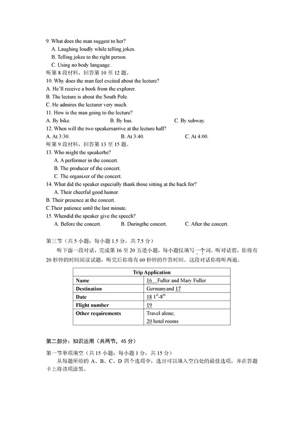 2016北京西城区高三一模英语试题及答案