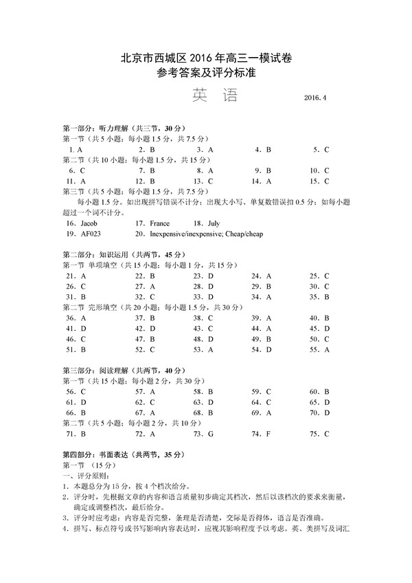 2016北京西城区高三一模英语试题及答案