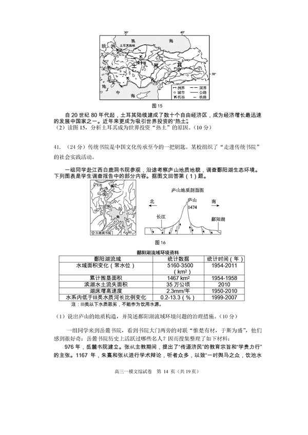 2016北京西城区高三一模文综试题及答案