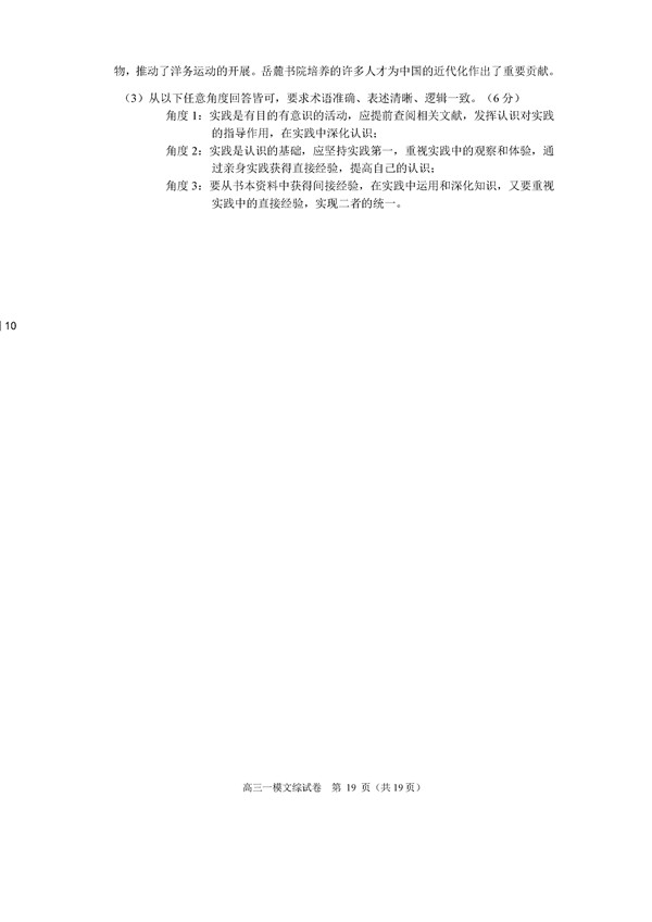 2016北京西城区高三一模文综试题及答案