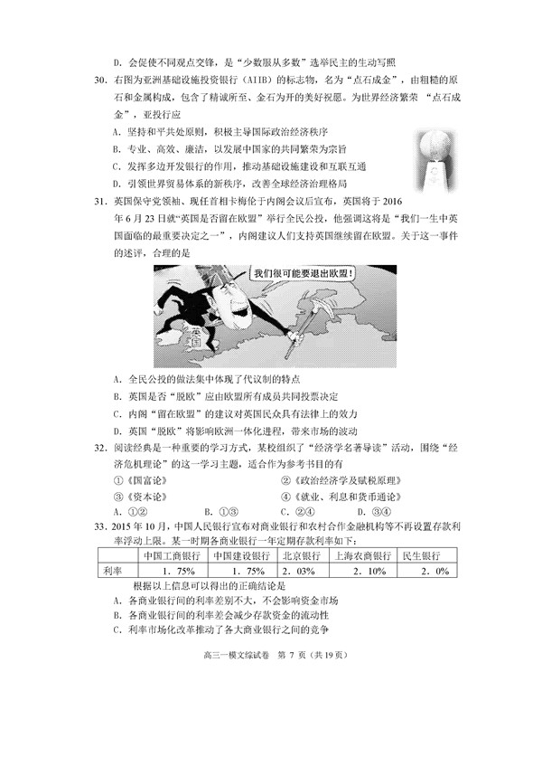 2016北京西城区高三一模文综试题及答案