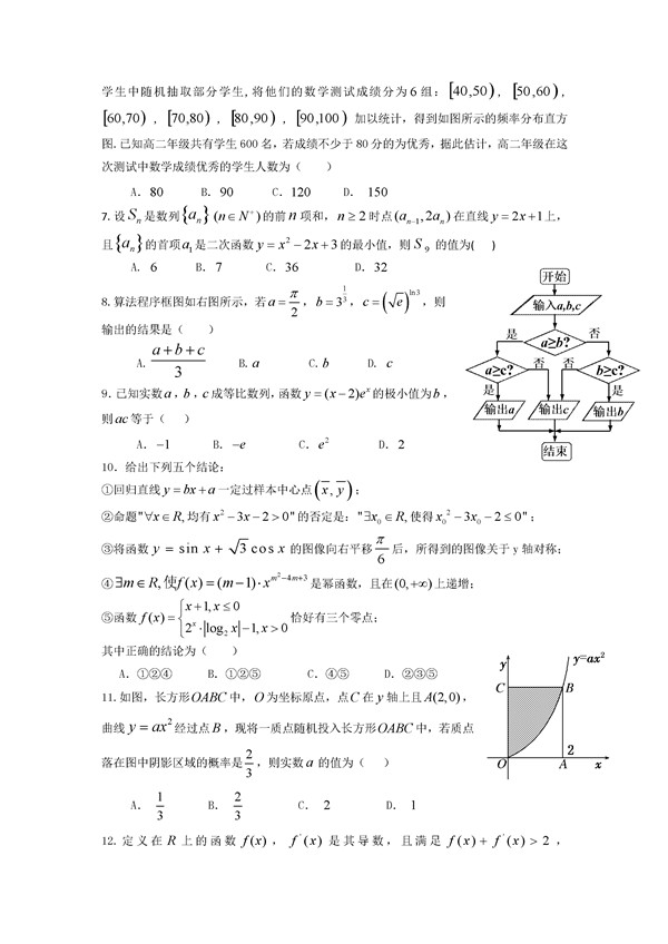 2016汉中市第二次质检理科数学试题及答案
