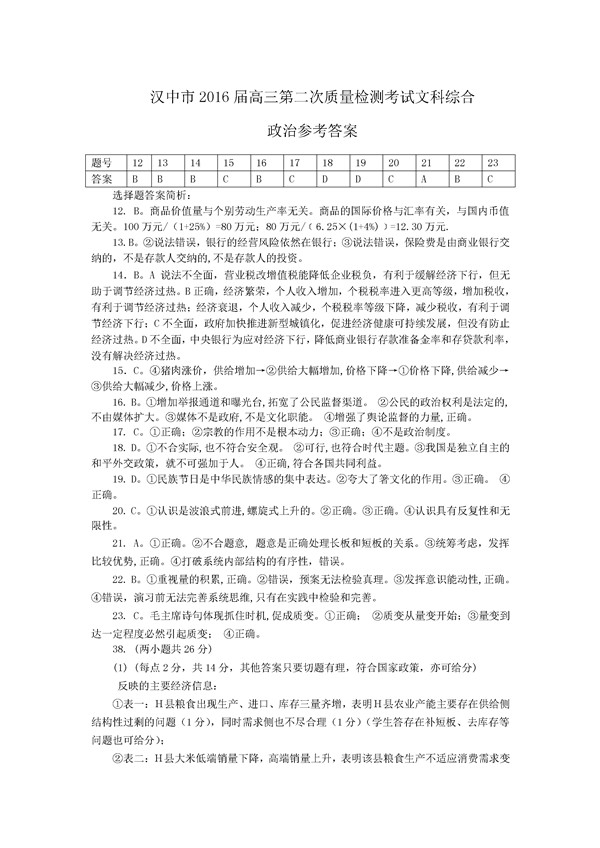2016汉中市第二次质检地理试题及答案