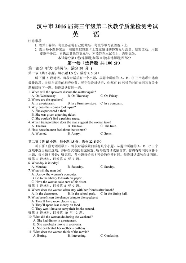 2016汉中市第二次质检英语试题及答案