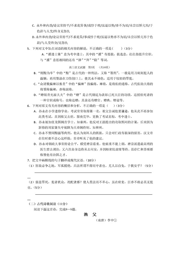 2016汉中市第二次质检语文试题及答案