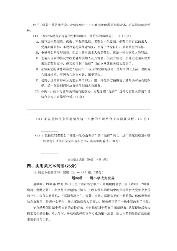 2016汉中市第二次质检语文试题及答案