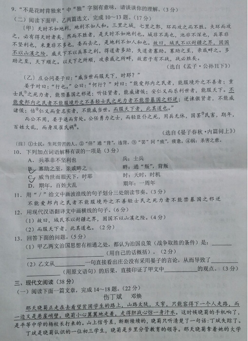 2016兰州中考一诊语文试题