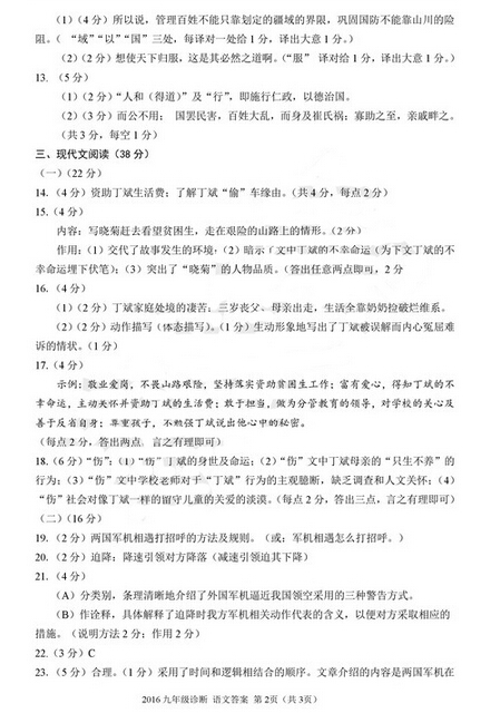 2016兰州中考一诊语文试题答案