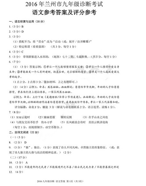 2016兰州中考一诊语文试题答案