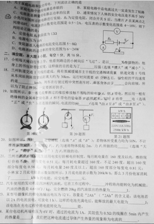 2016兰州中考一诊物理试题