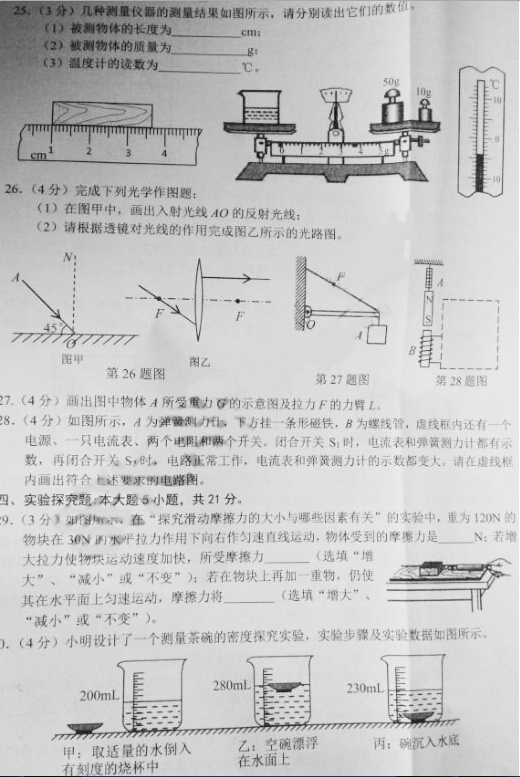 2016兰州中考一诊物理试题