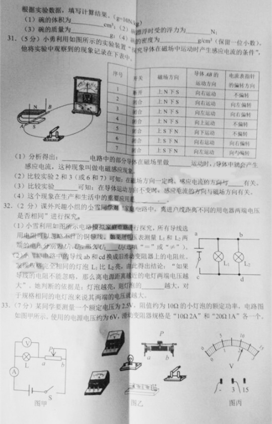 2016兰州中考一诊物理试题