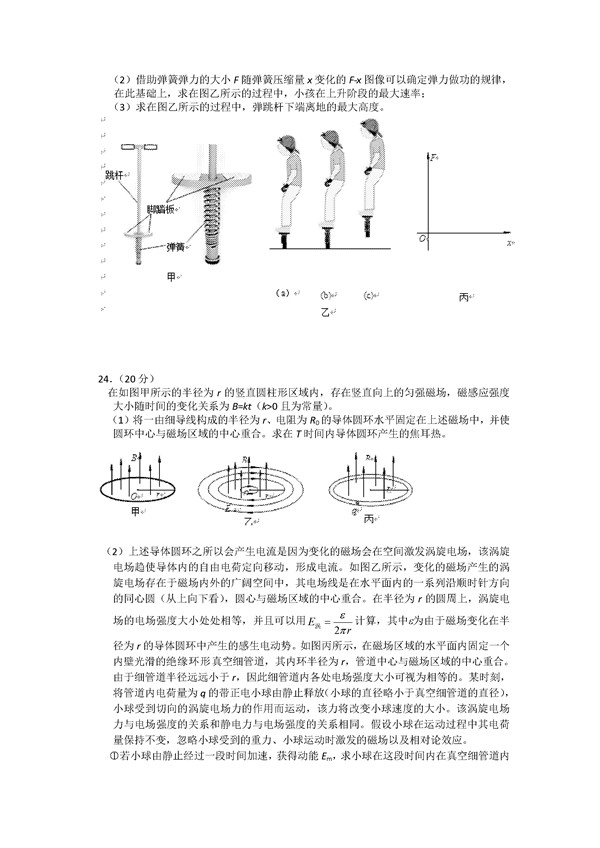 2016北京海淀区高三一模物理试题及试卷解析