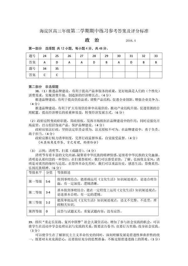 2016北京海淀区高三一模文综试题及答案
